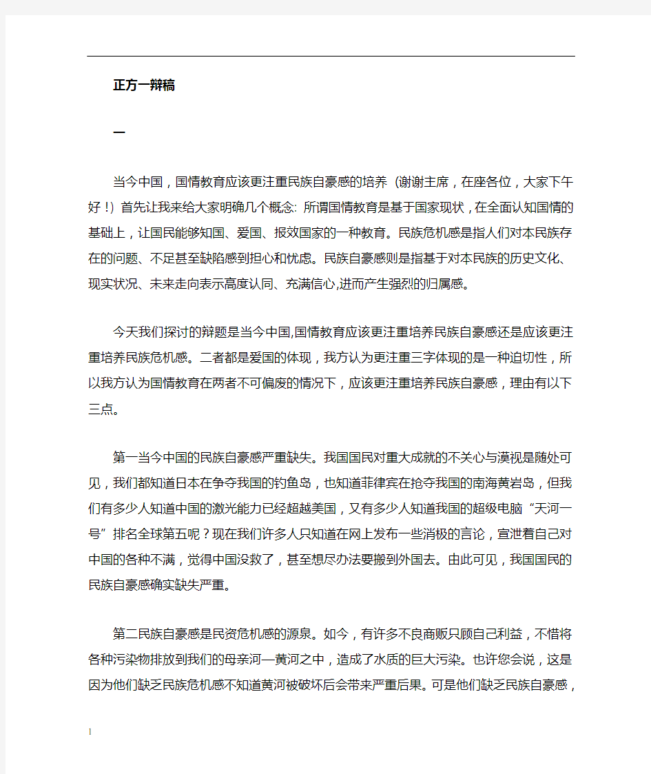 当今中国国情应注重民族危机感还是自豪感的一二四辩稿