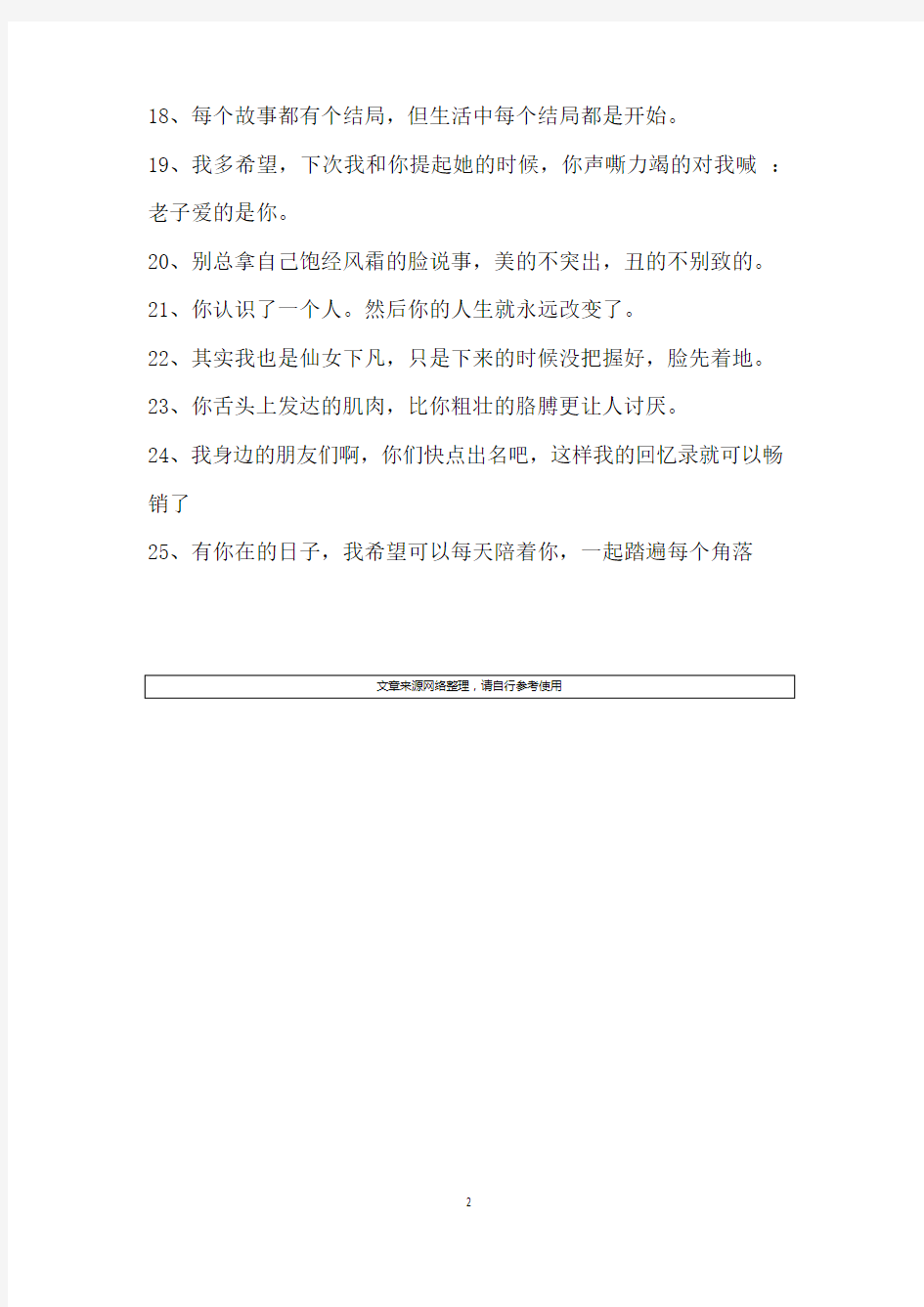 我们就像最熟悉的陌生人,最新经典个性说说