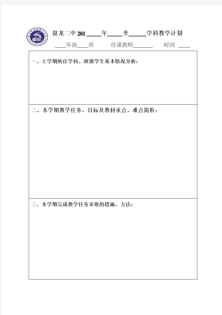 学校教师教学计划表)