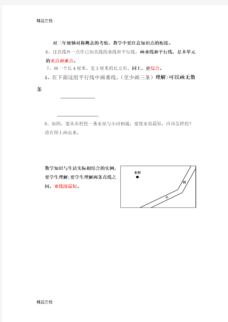 平行四边形和梯形知识点总结word版本