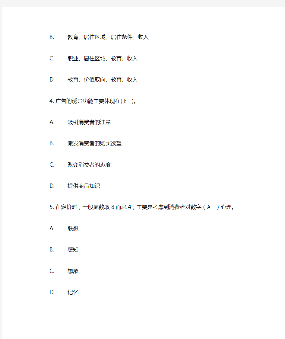 消费者行为学二阶段作业