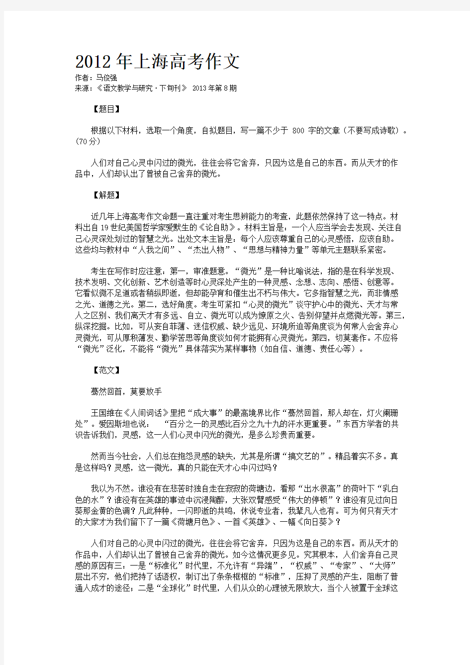 2012年上海高考作文 