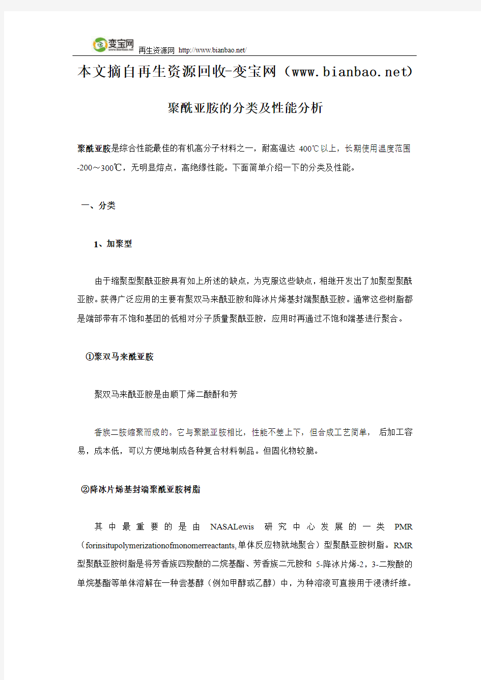 聚酰亚胺的分类及性能分析