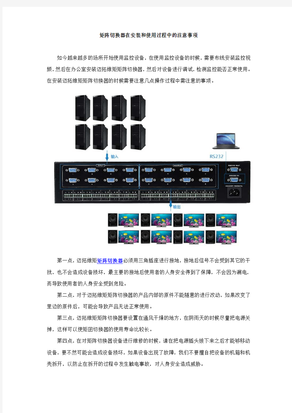 矩阵切换器在安装和使用过程中的注意事项