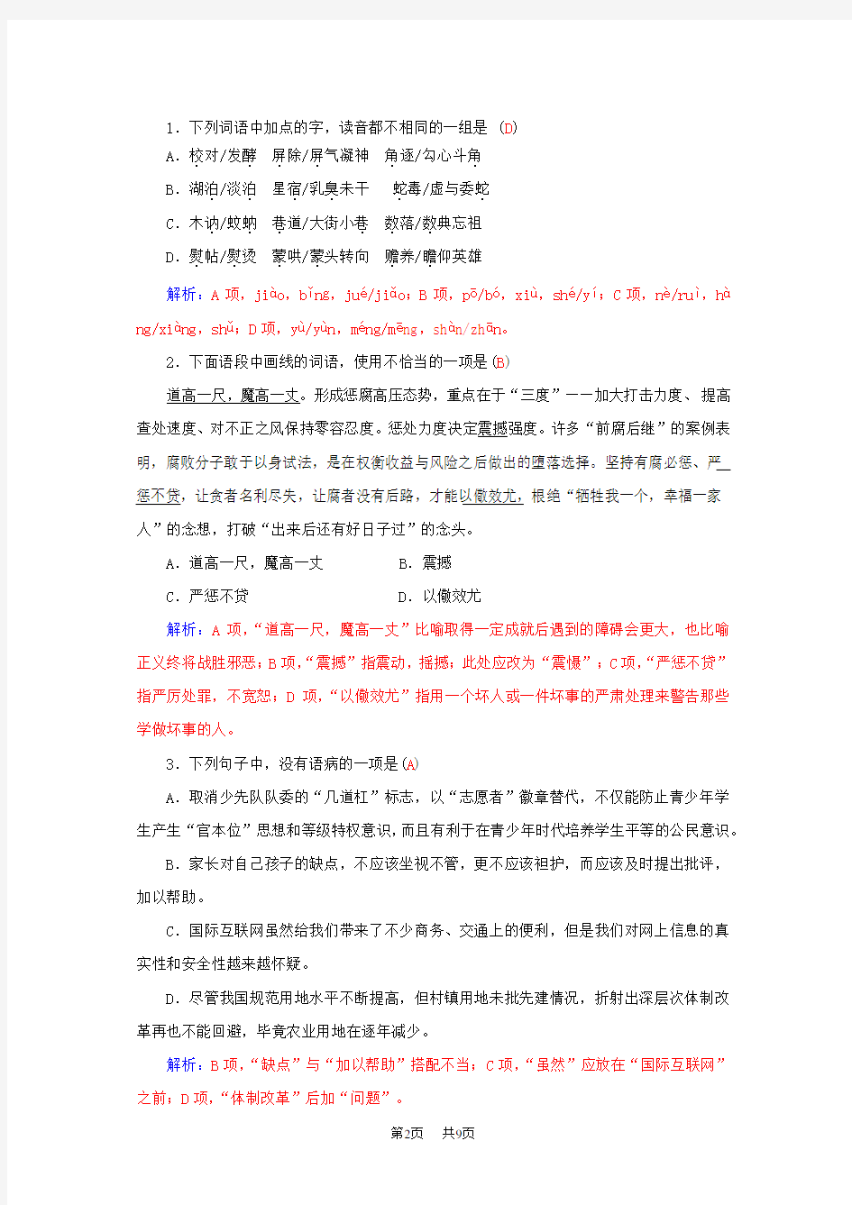 《听听那冷雨》学案含教材分析高二语文(粤教版)选修(中国现代散文选读))