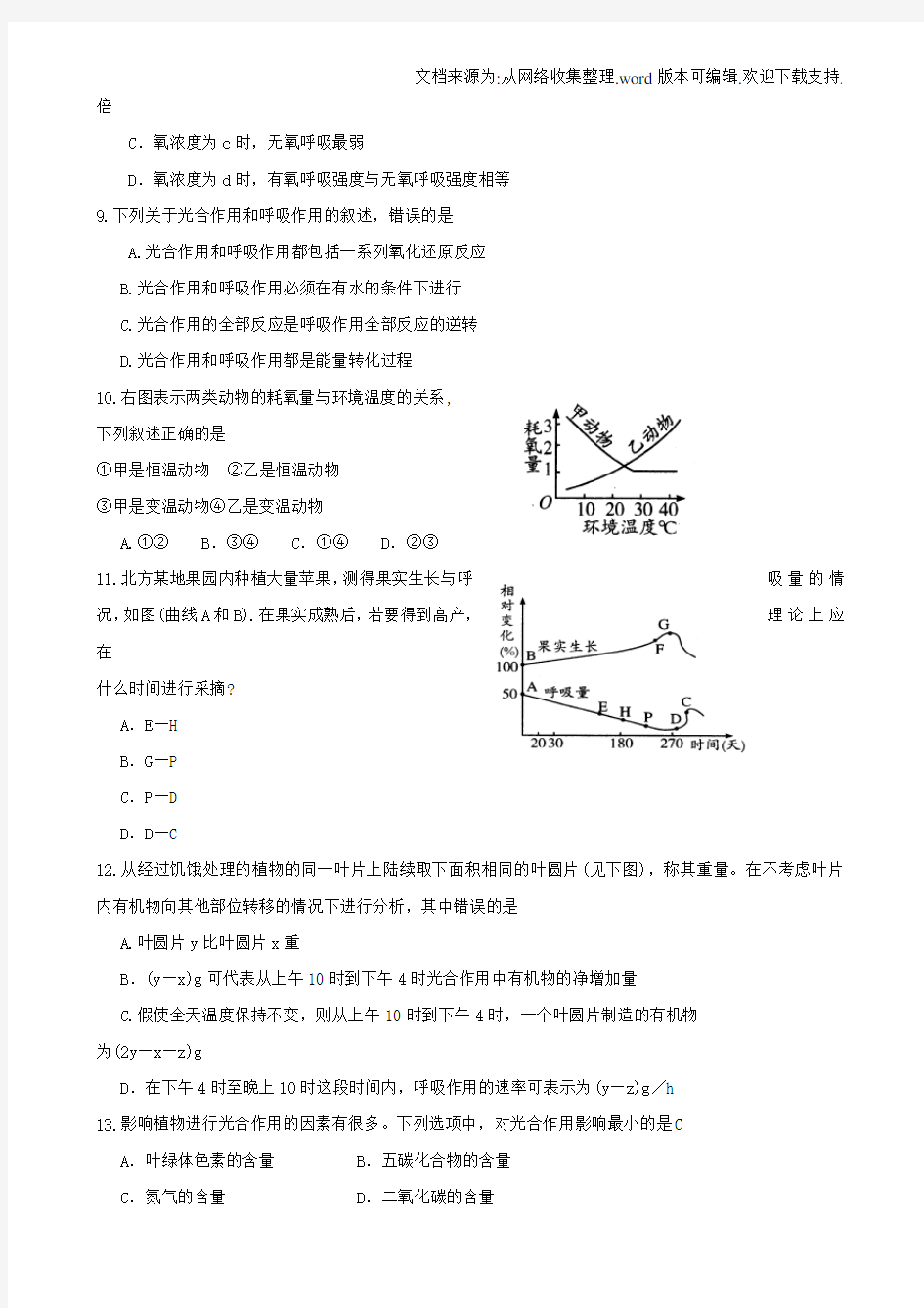 呼吸作用与光合作用练习题