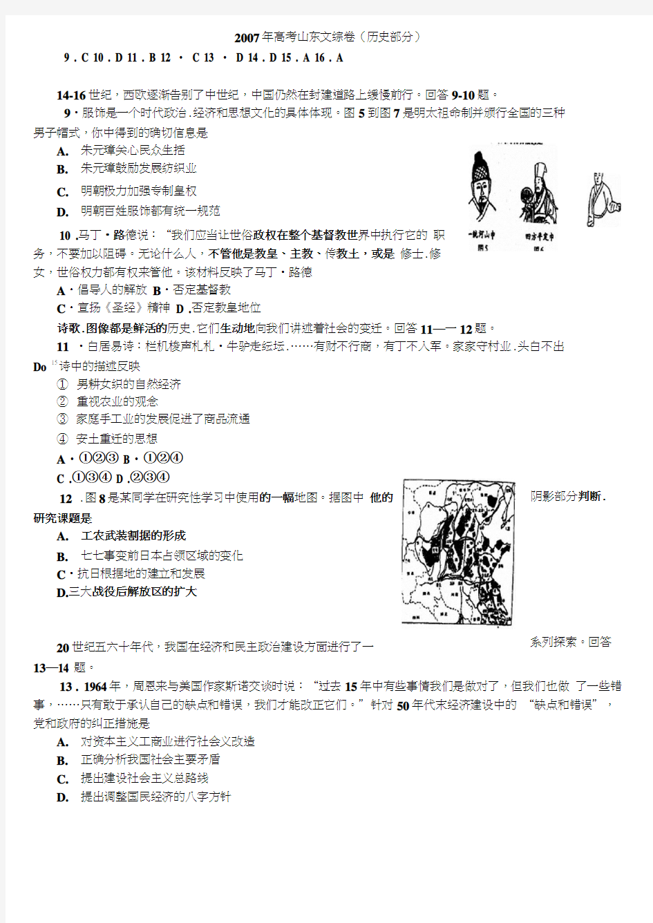 2007年高考山东文综卷(历史)及答案