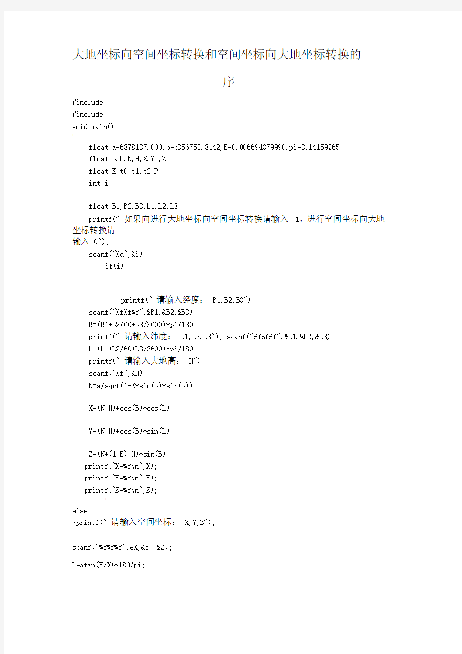 大地坐标与空间坐标的互相转换__