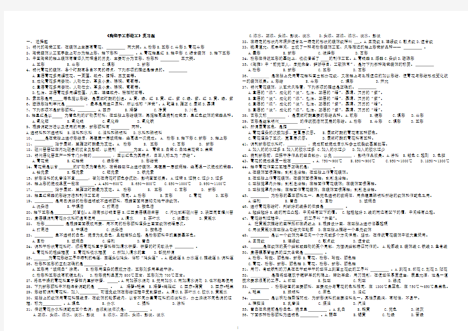 陶瓷手工彩绘工复习