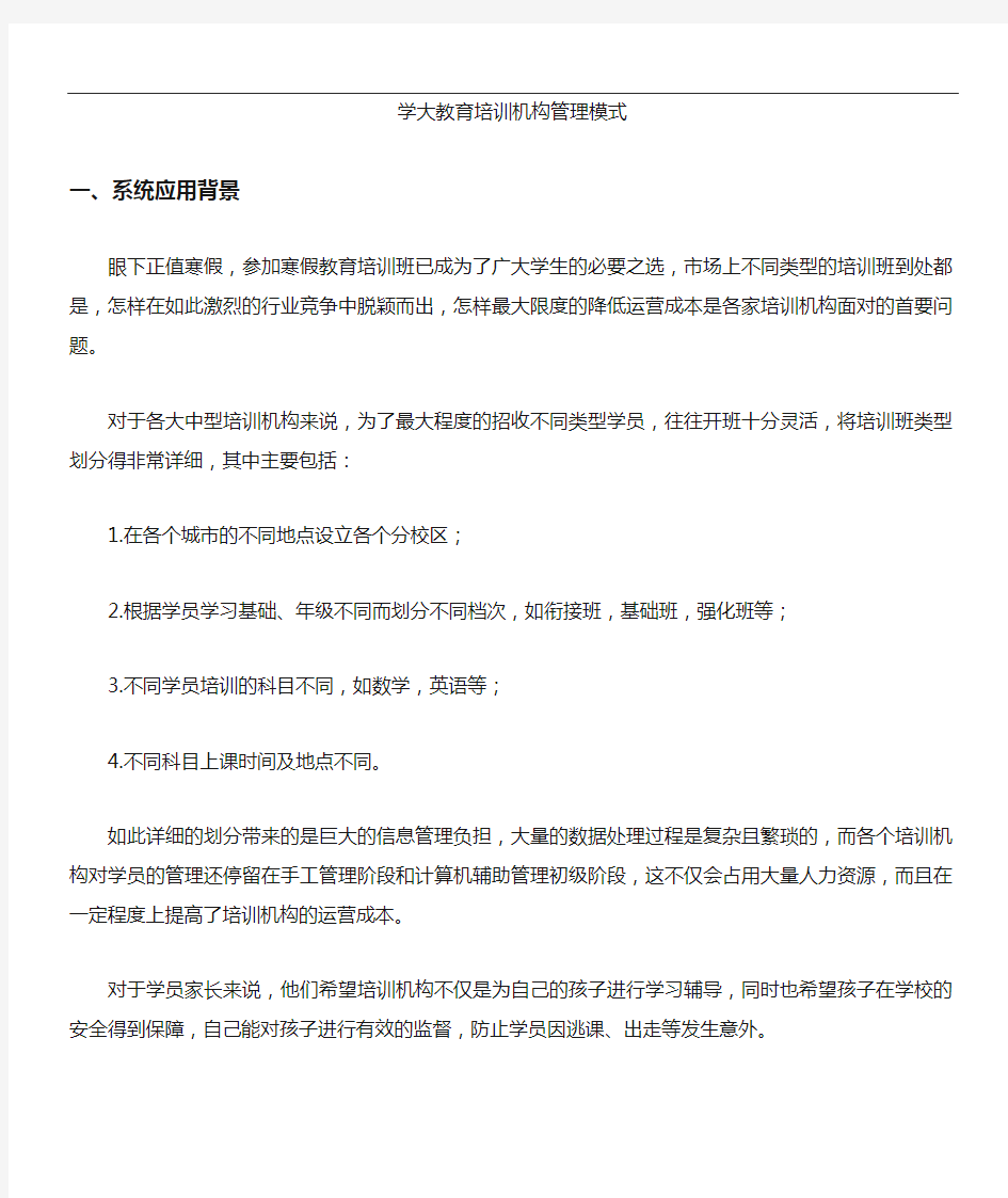 学大教育培训机构管理系统模式