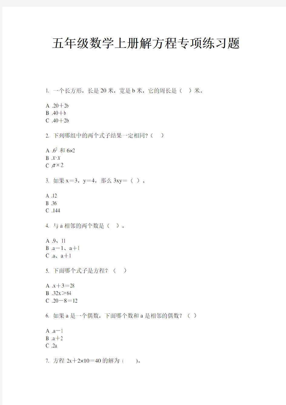 五年级数学上册解方程专项练习题