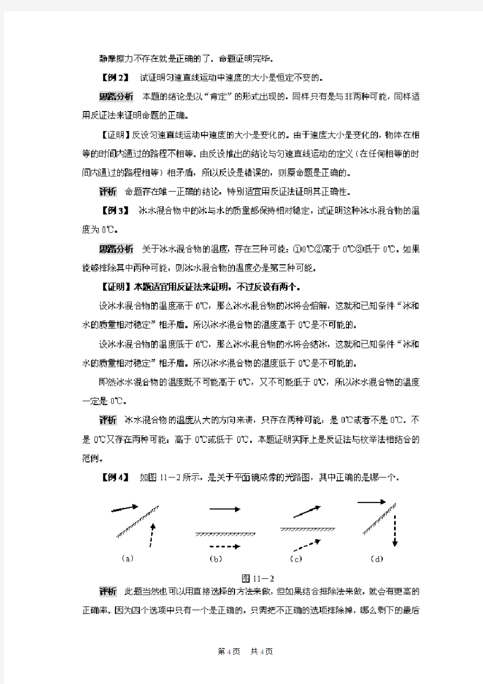 初中物理思维方法大全——方法11反证法