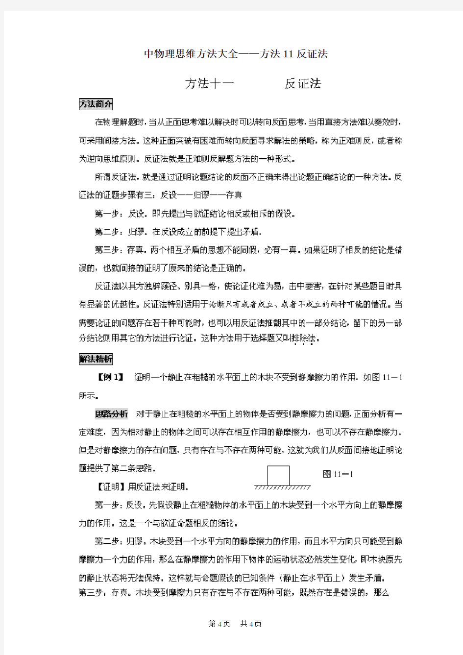 初中物理思维方法大全——方法11反证法