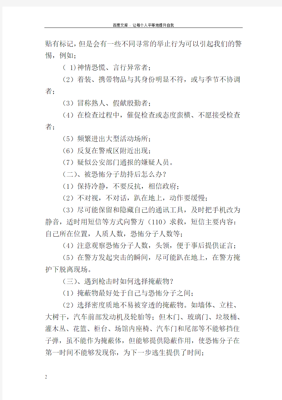 反恐防暴教育主题班会记录