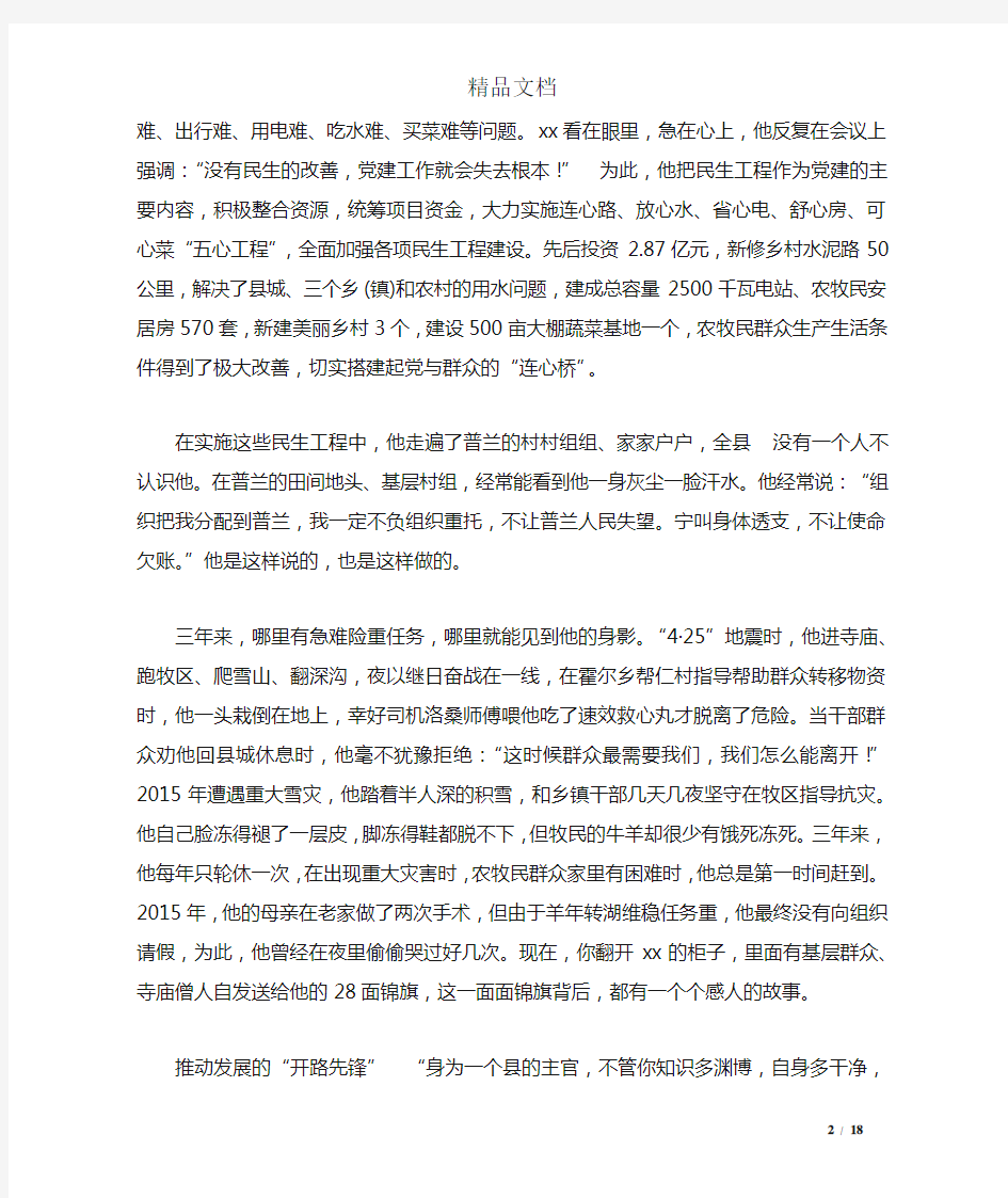 企业优秀党务工作者事迹材料范文