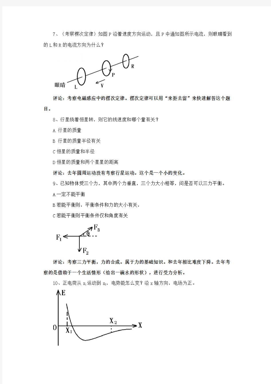 2018上海市高中学业水平等级考试物理试题(回忆版)
