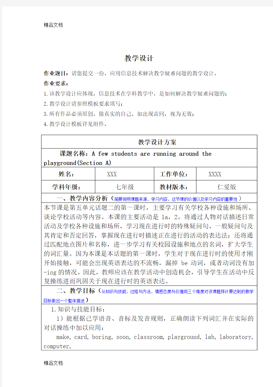 国培英语教学设计教学提纲