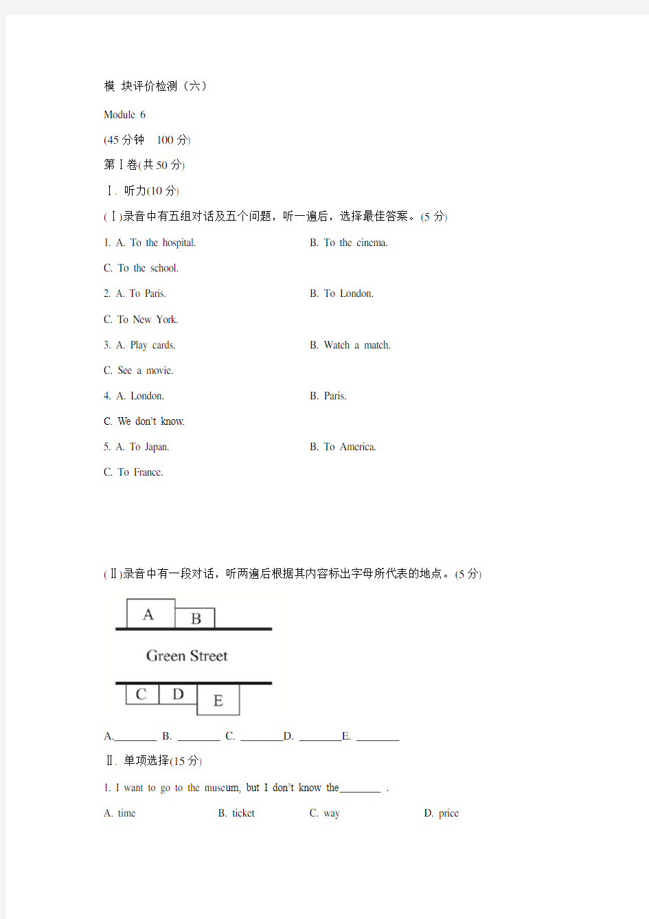 外研英语七年级英语下册单元测试题及答案(Module6)