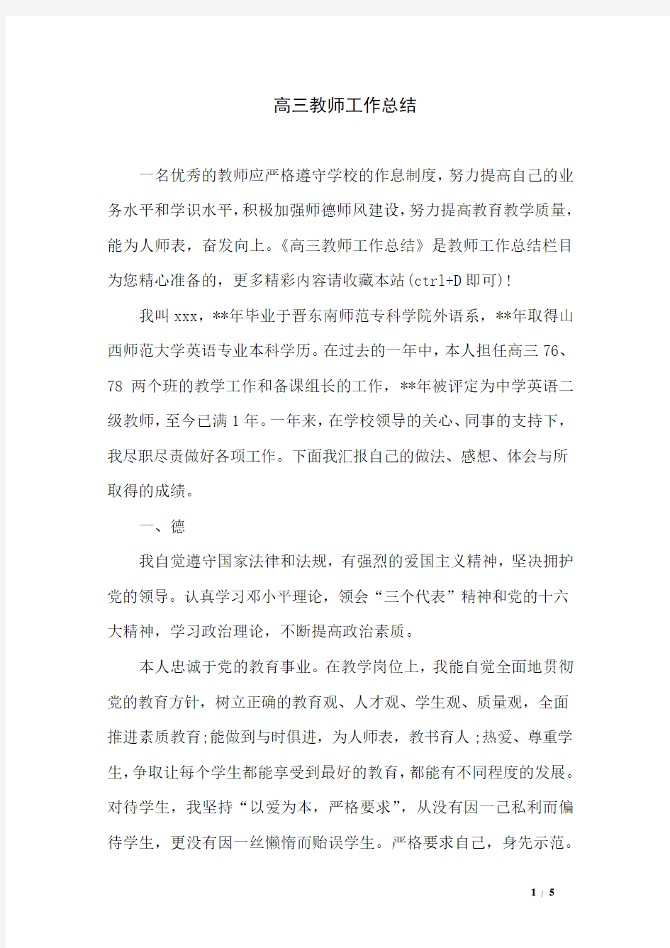 高三教师工作总结