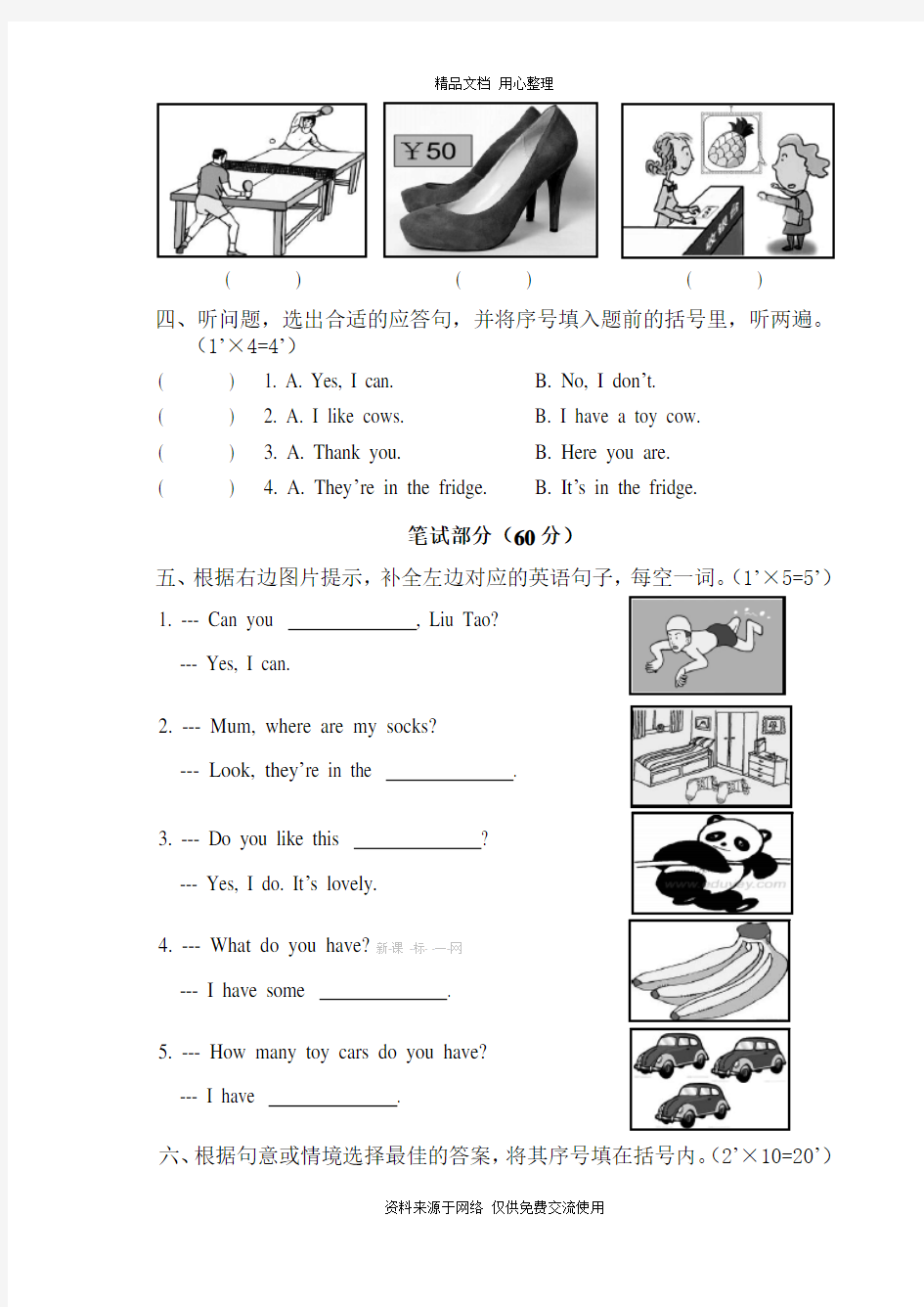 小学四年级英语期末试卷及答案