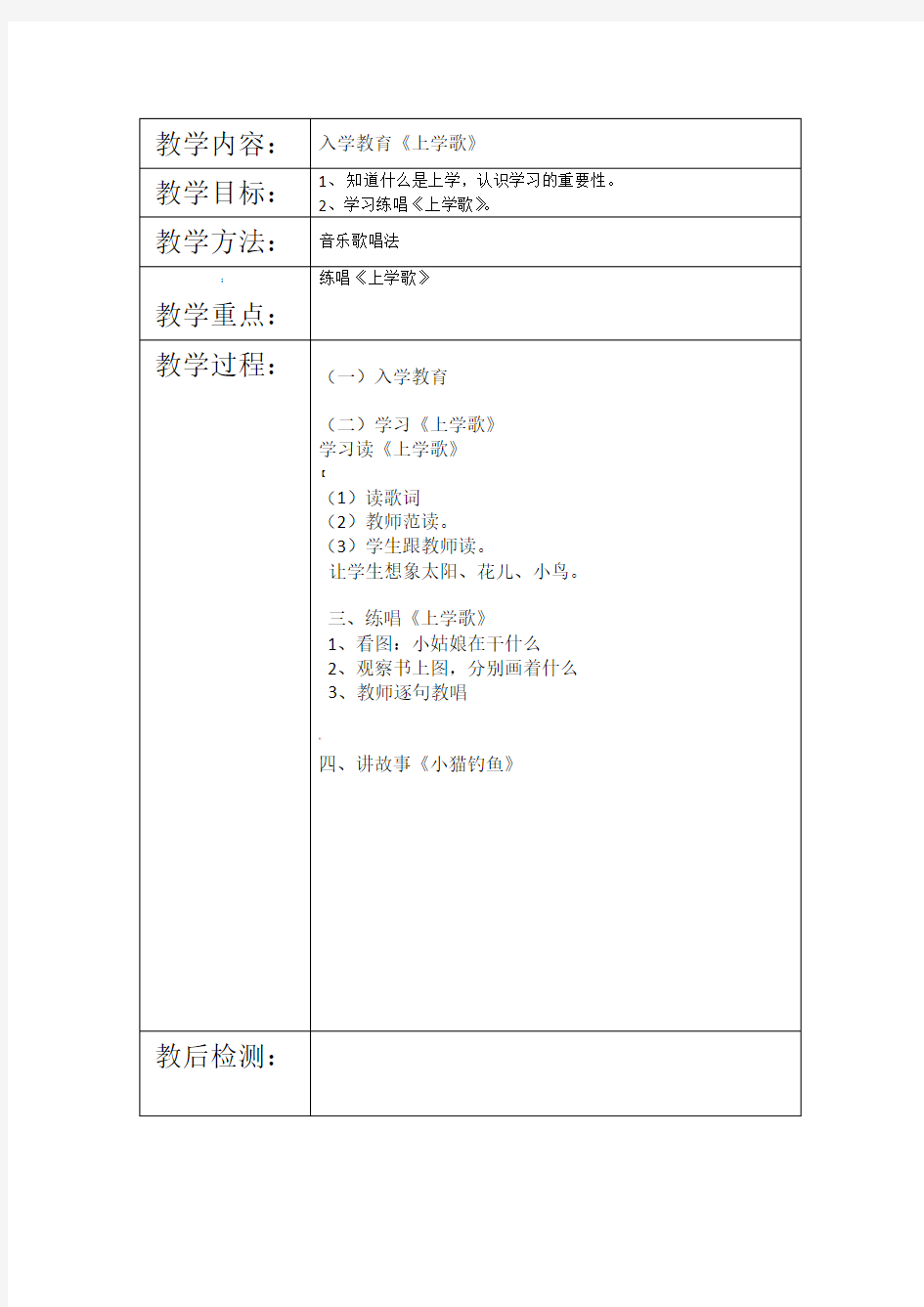 送教上门上门语文教案