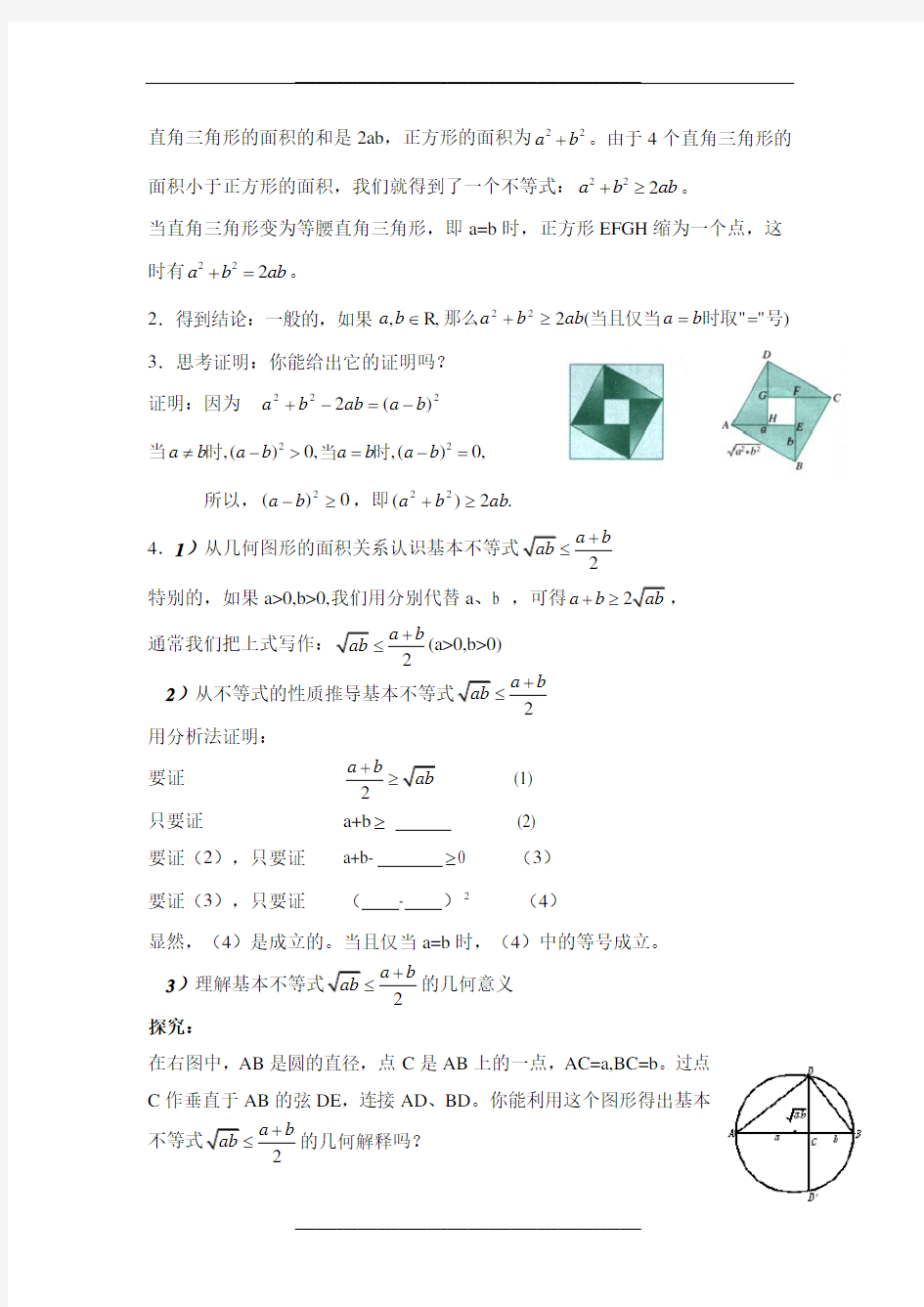 《基本不等式》第一课时参考教案