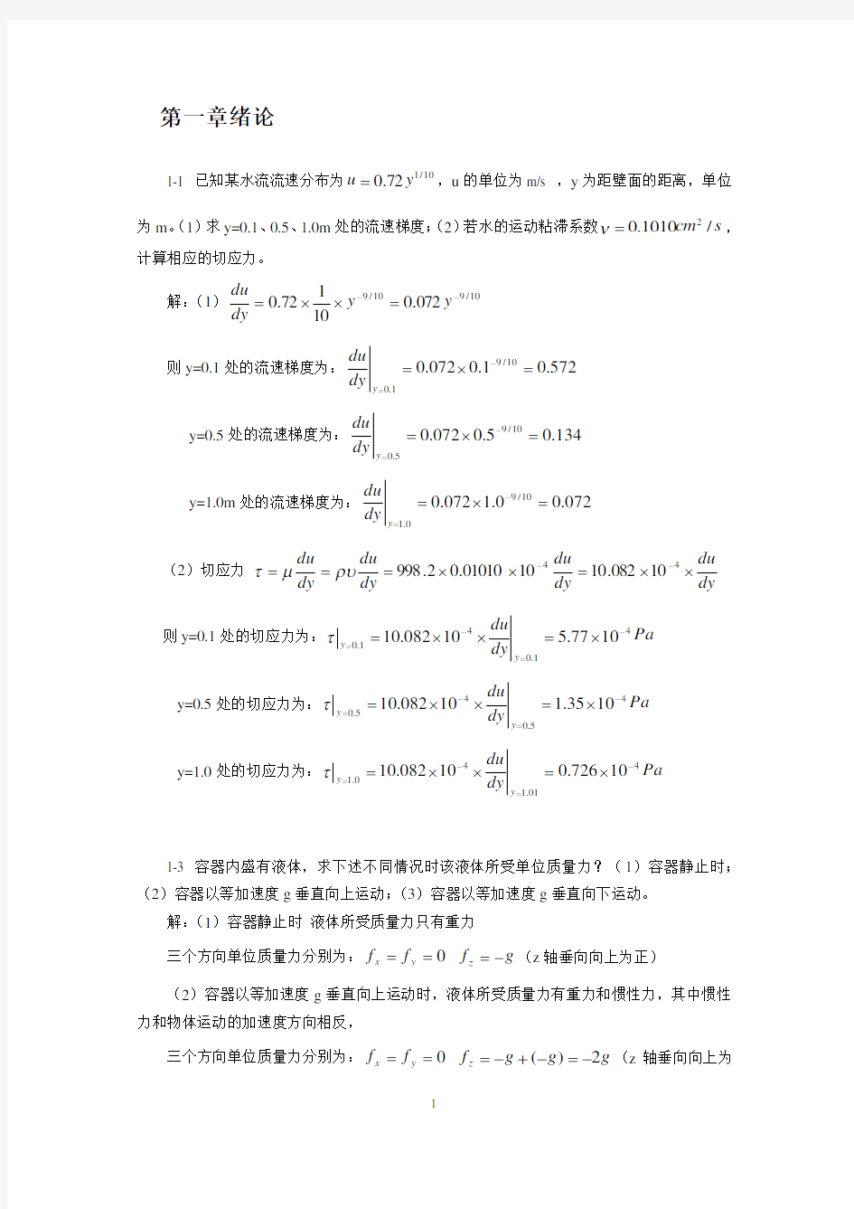 水力学习题及答案212..