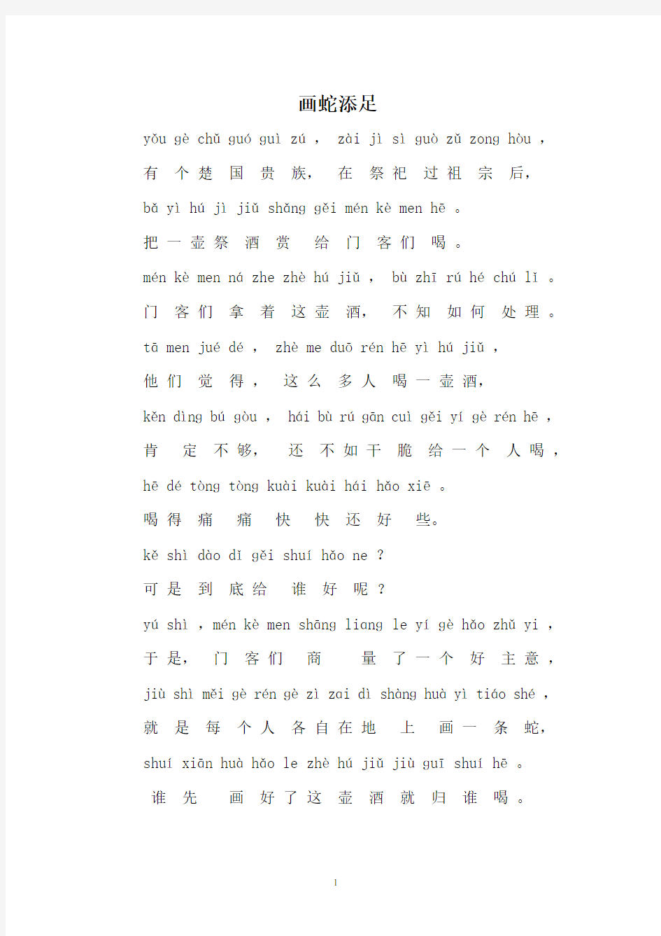 带拼音的故事.pdf