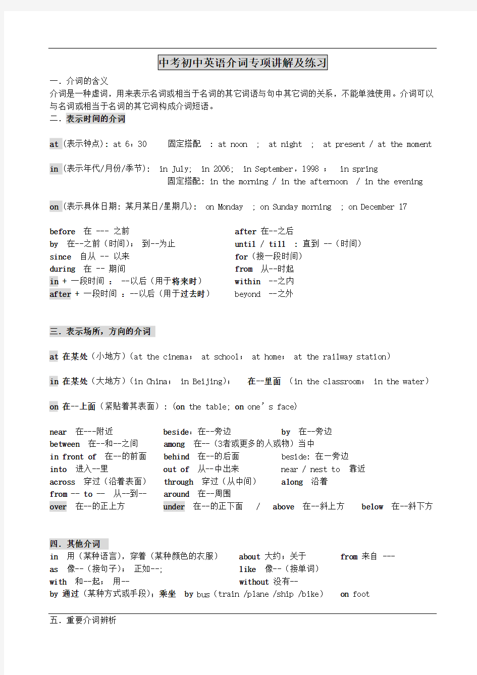 最新中考初中英语介词专项讲解及练习