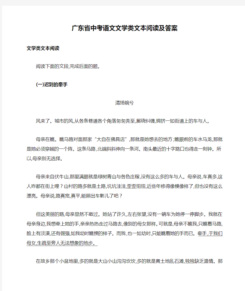 2014广东省中考语文文学类文本阅读及答案