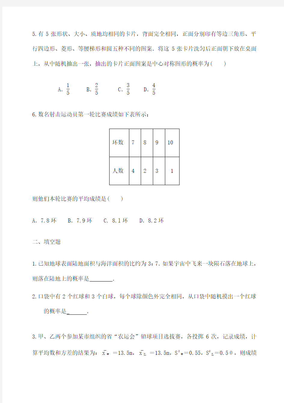 初中数学概率与统计题知识点汇总中考