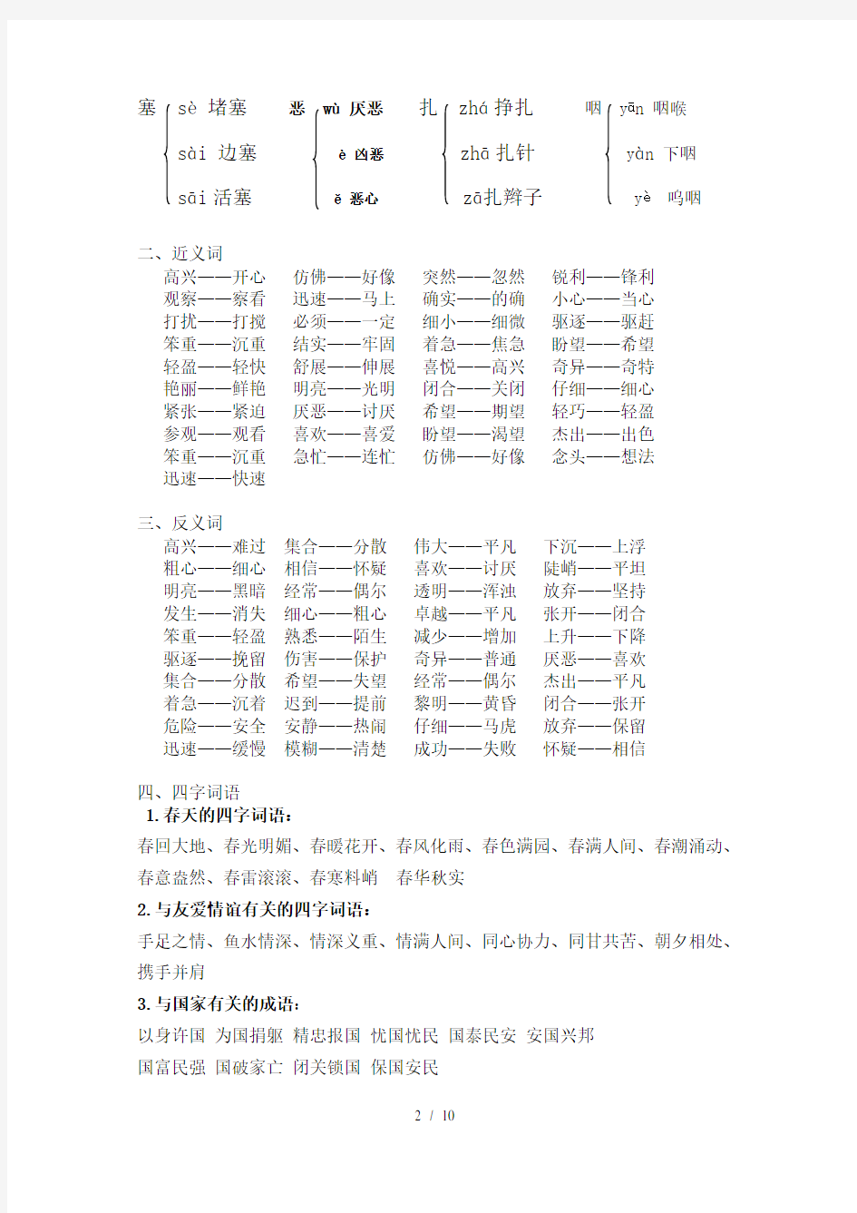 三年级语文s版下册复习资料(1)