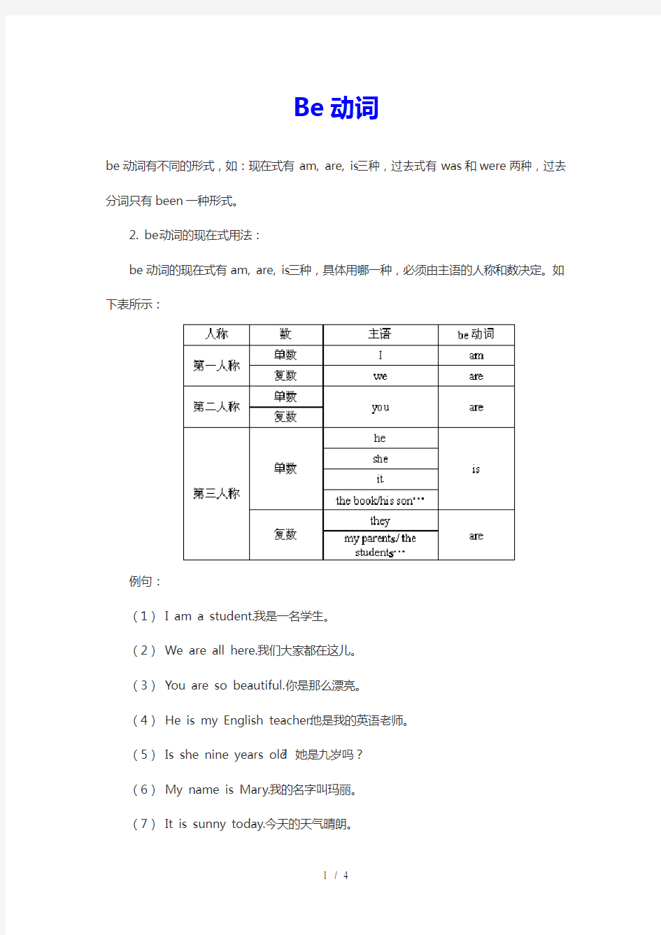 be动词练习题及答案word文本