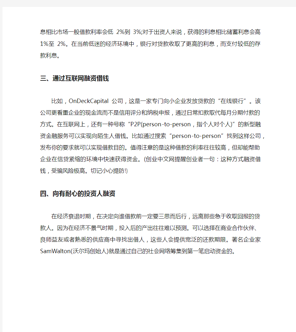 创业融资创业企业融资的四个途径