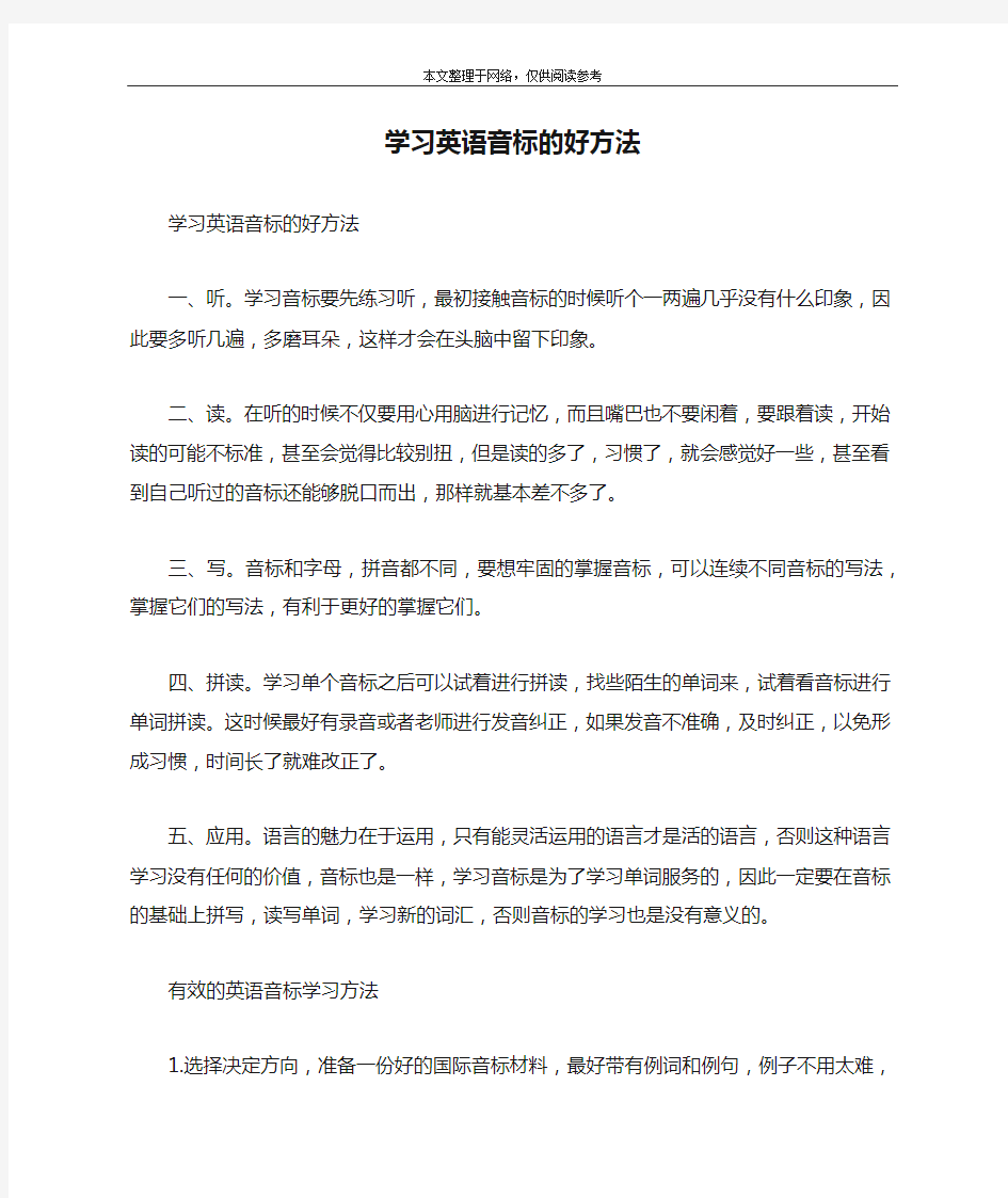 学习英语音标的好方法