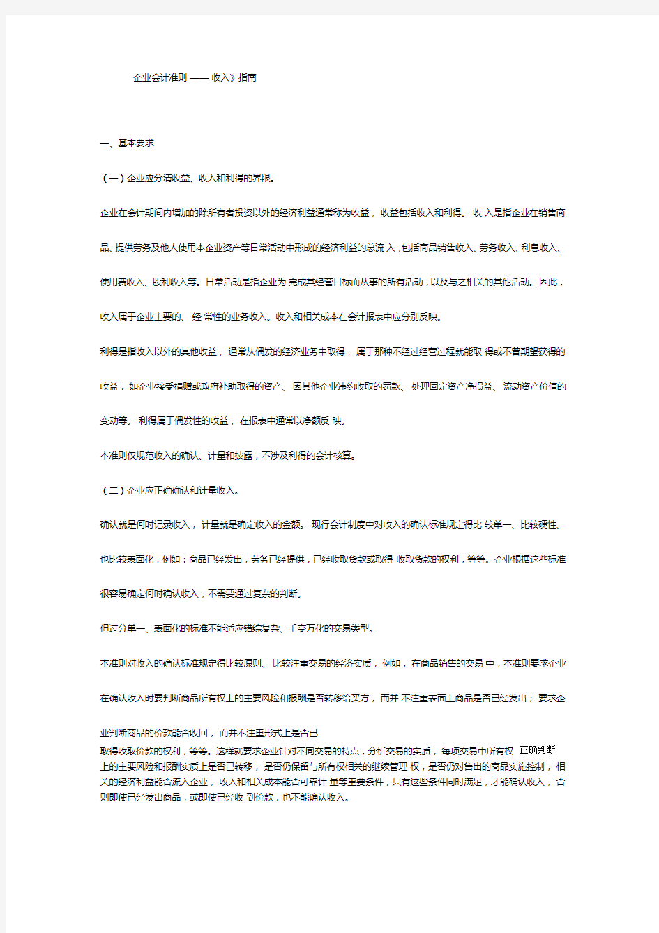 《企业会计准则——收入》指南