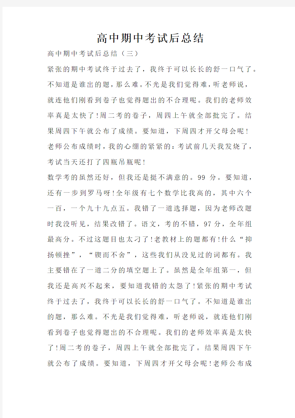 高中期中考试后总结