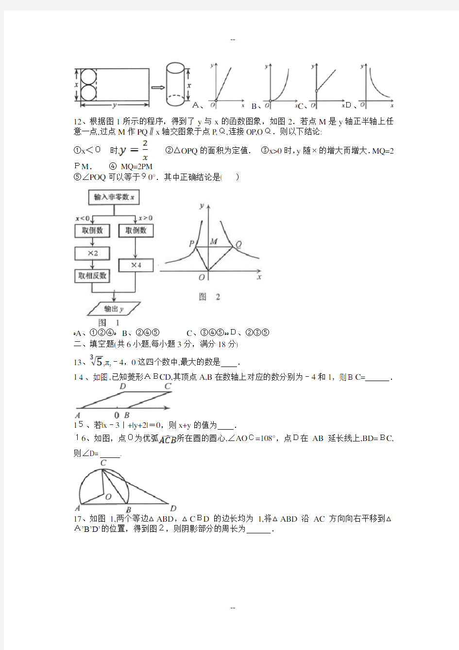 河北省中考数学试题及解析