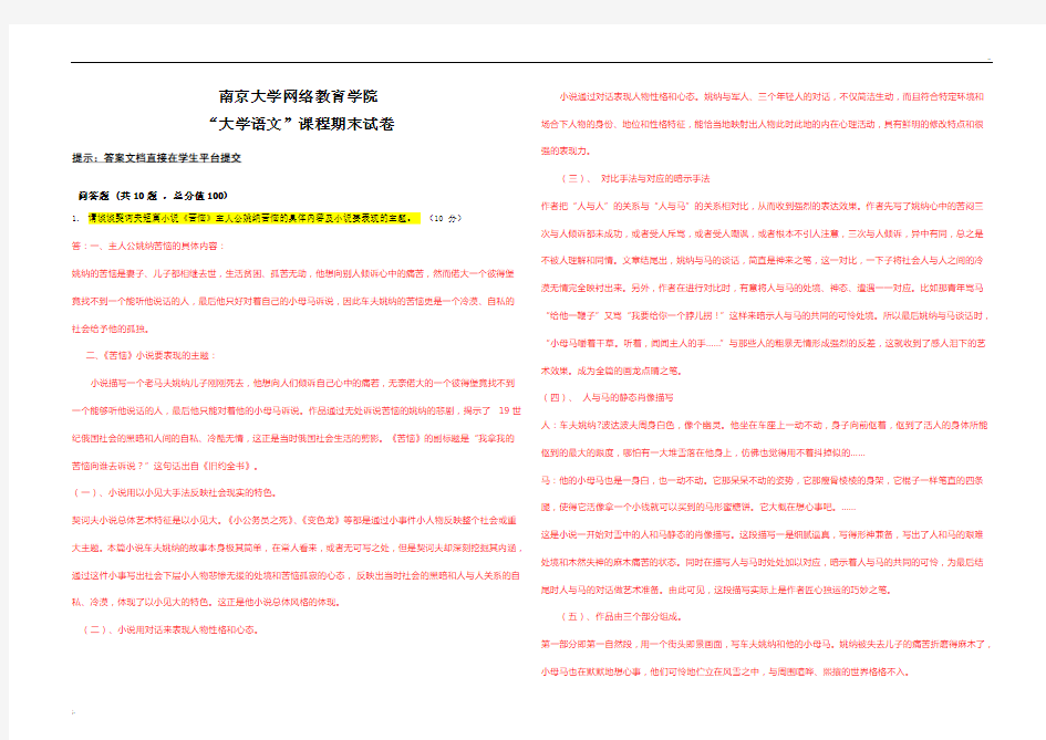 南京大学网络教育学院 大学语文课程期末试卷