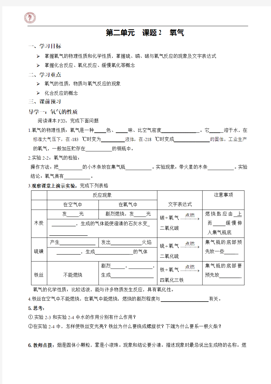 导学案 第二单元  课题2 氧气