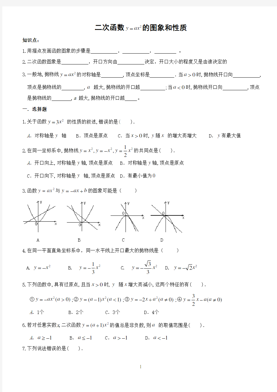 22.1.2-二次函数y=ax2的图象和性质同步练习(含答案)