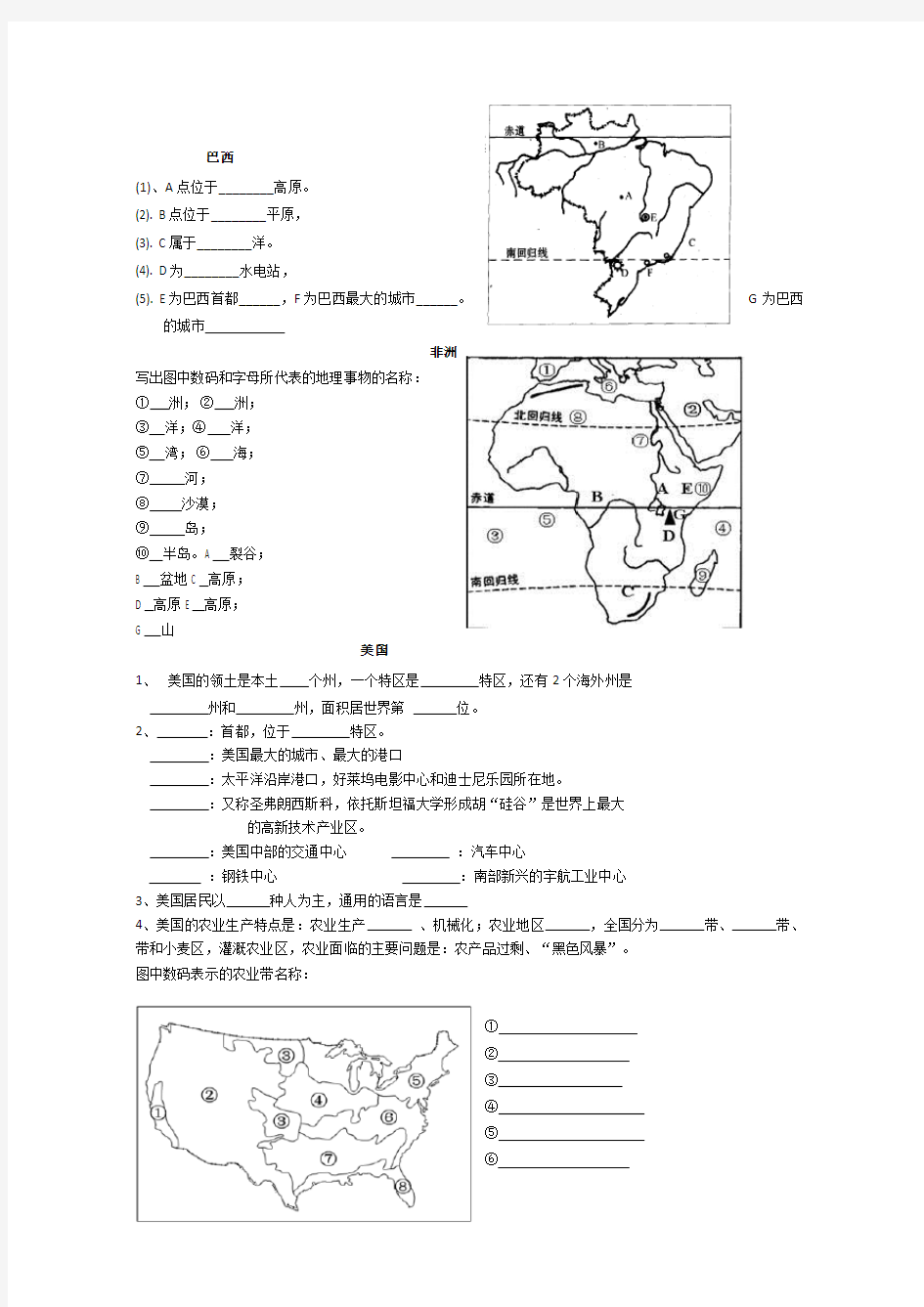 2018湘教版地理中考地图总复习