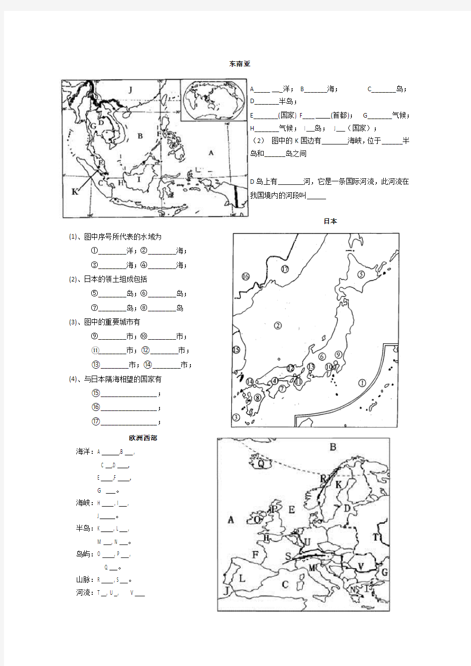 2018湘教版地理中考地图总复习