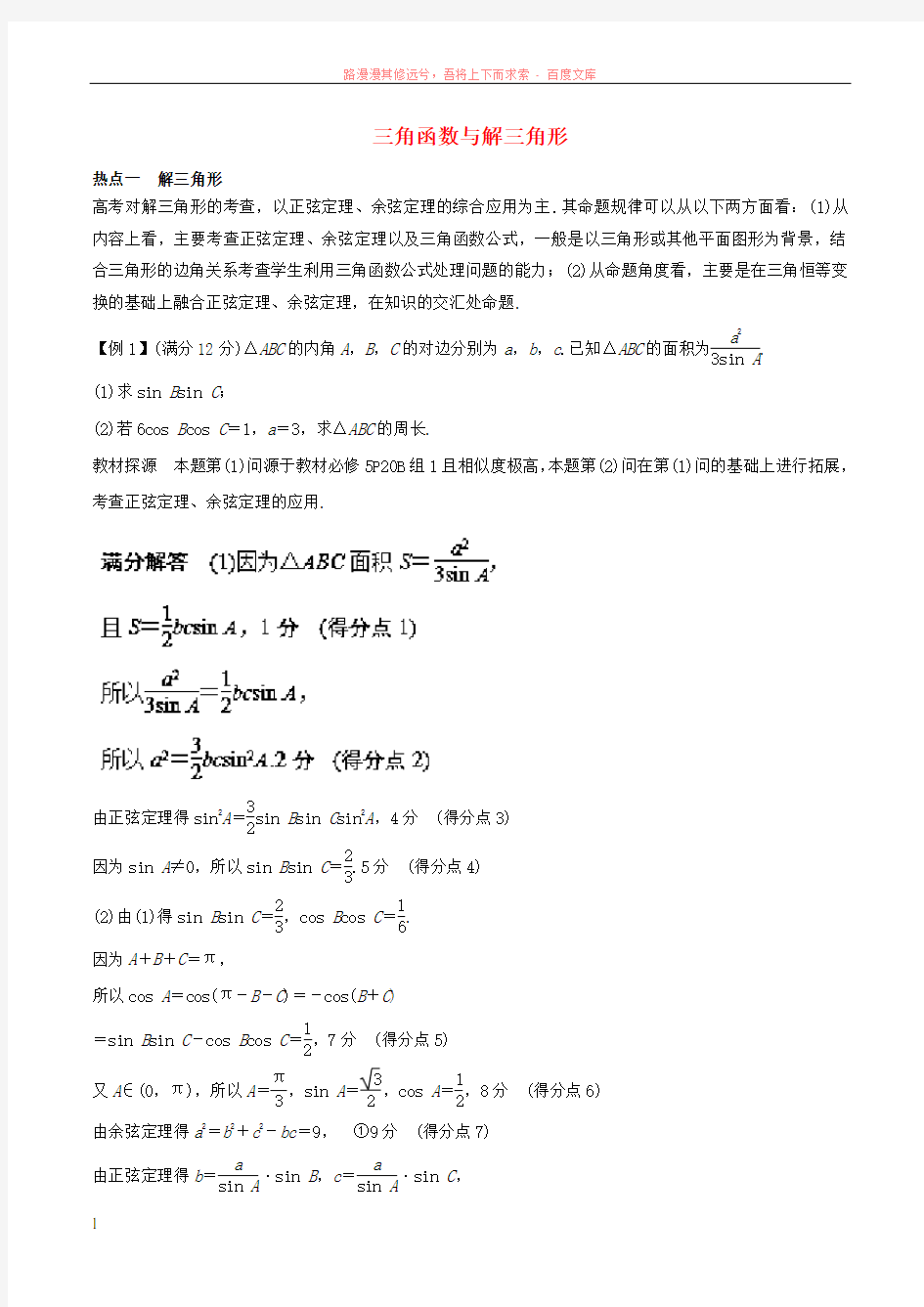 2019高考数学热点题型专题05三角函数与解三角形理