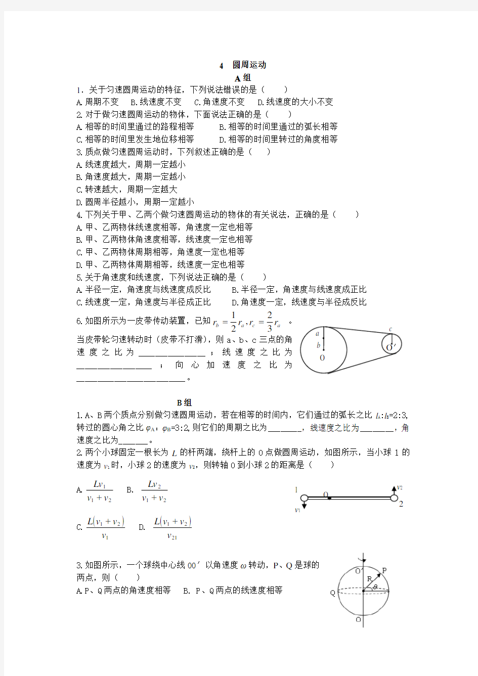 高一物理必修二圆周运动作业及答案