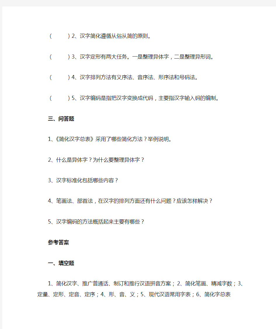 第四节汉字的整理和标准化.doc
