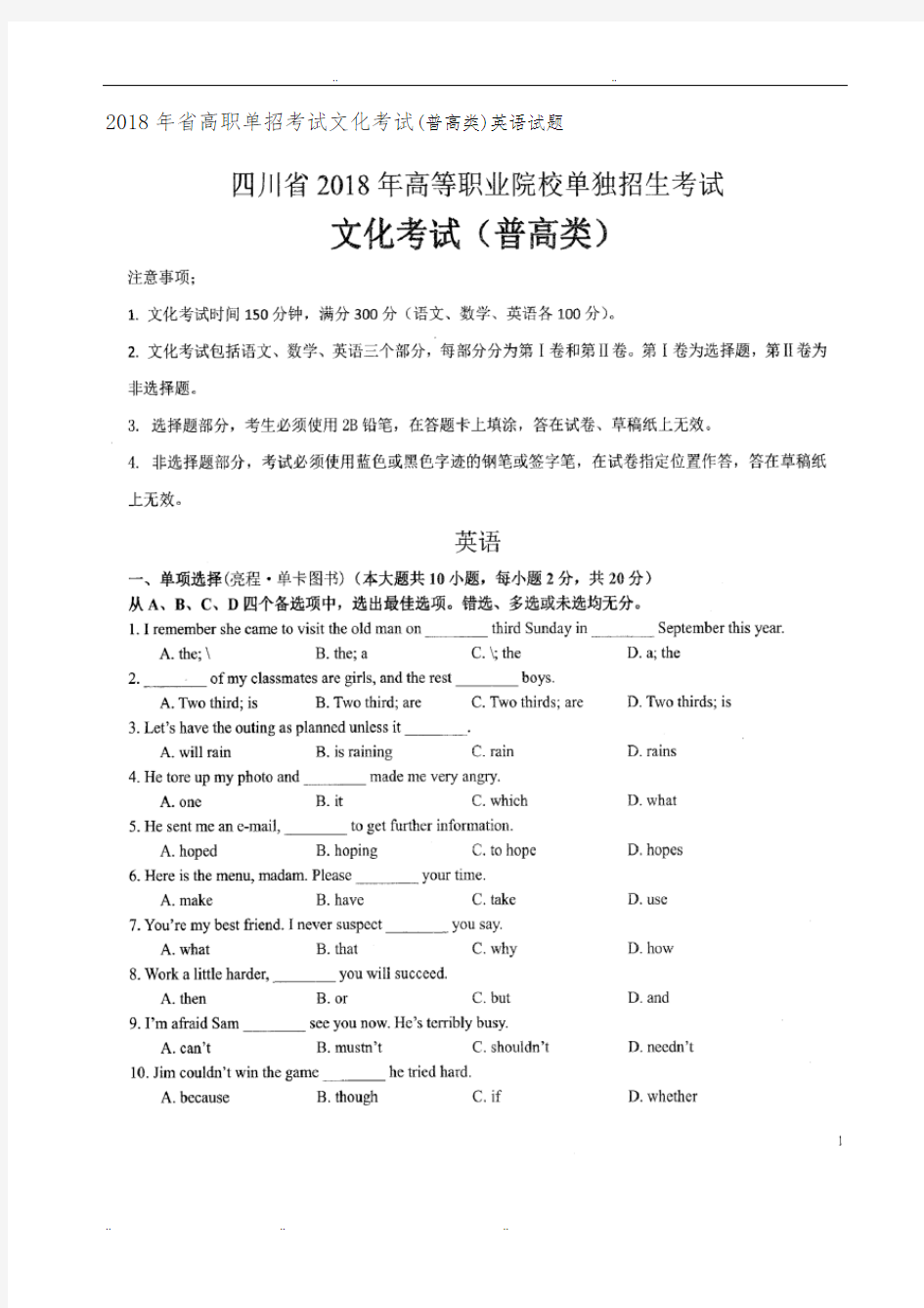 2018年四川省高职单招考试文化考试英语试题