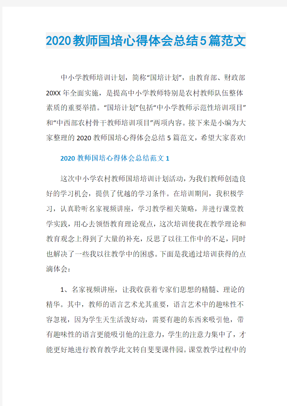 2020教师国培心得体会总结5篇范文