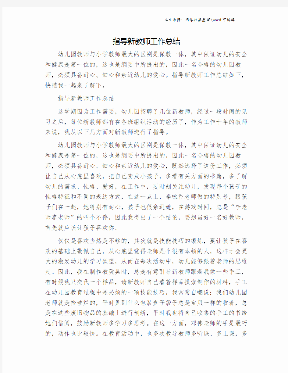 指导新教师工作总结.doc