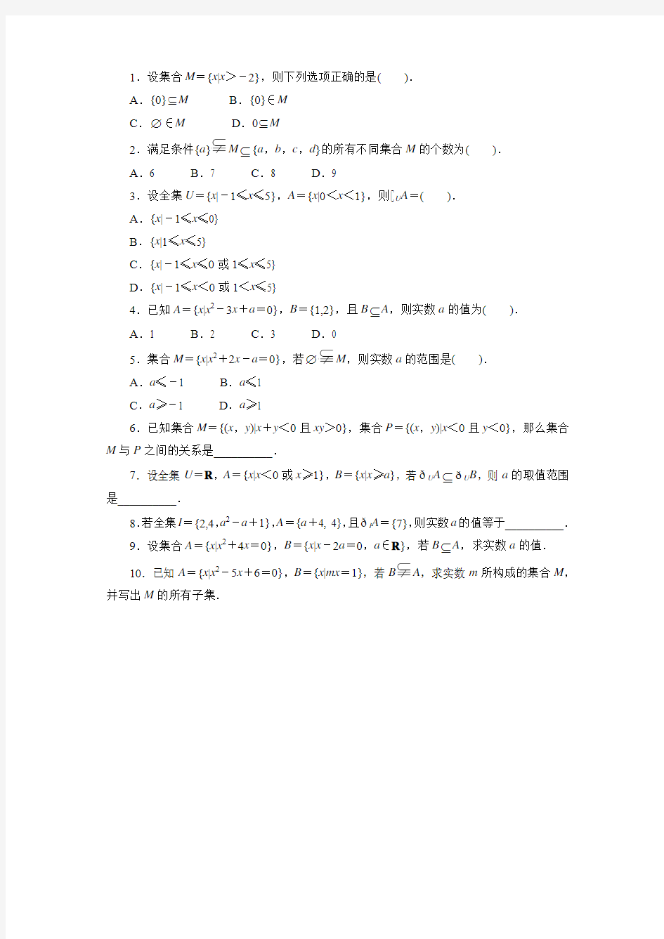 湘教版高中数学必修1同步练习：1.1.2集合的包含关系 Word版含答案